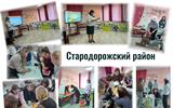 Стародорожский район